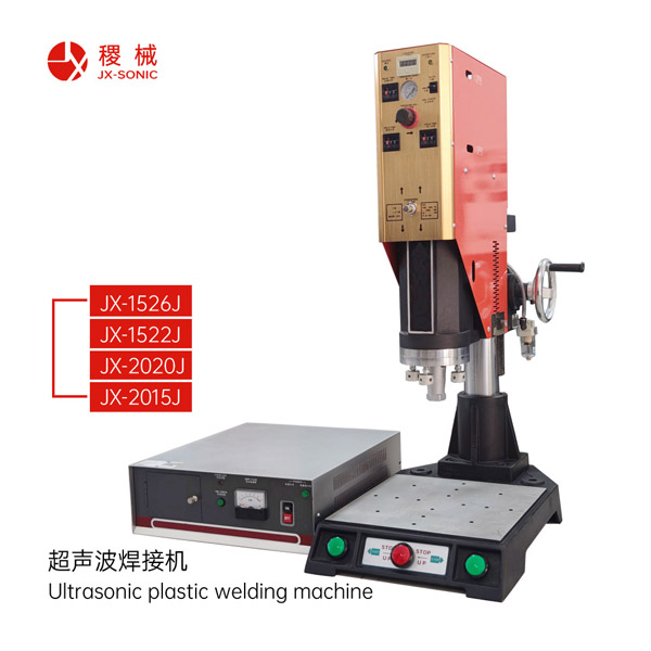 經濟型超聲波焊接機